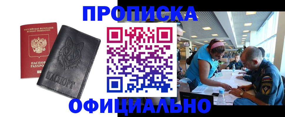 прописка для работы в Александровске-Сахалинском