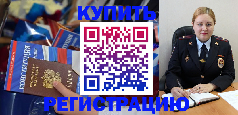 временная регистрация в Александровске-Сахалинском