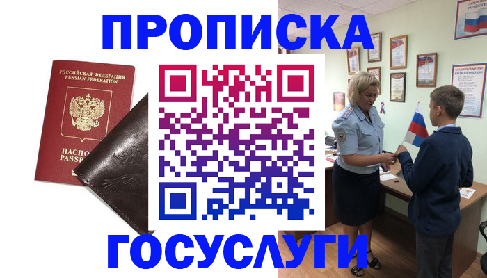 временная регистрация для школы в Александровске-Сахалинском