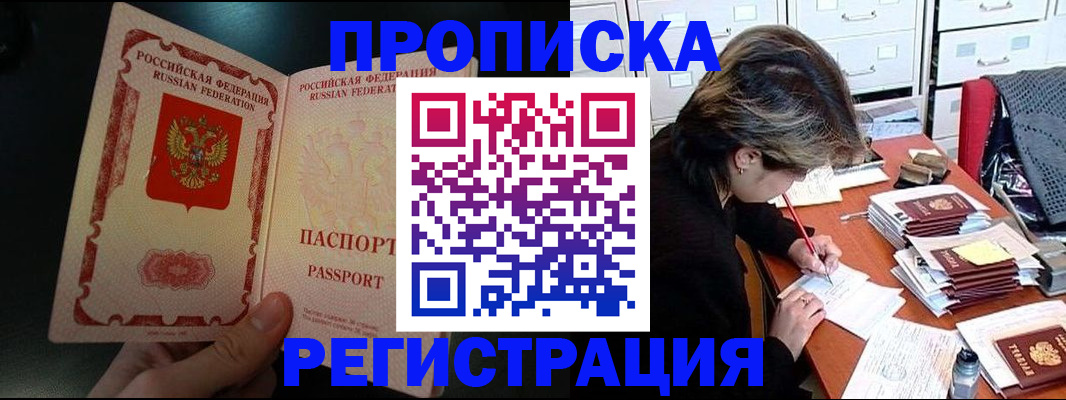 прописка регистрация в Александровске-Сахалинском